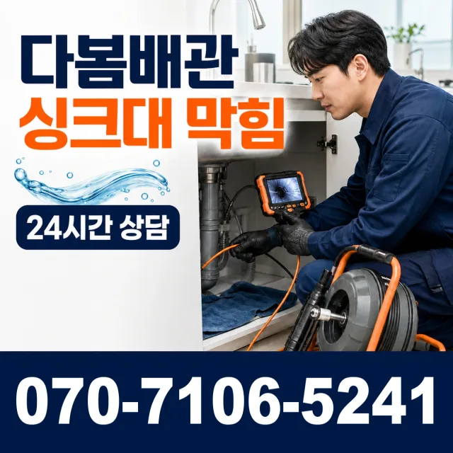 마산면 갑산리 배수구뚫기 상담 이미지 1