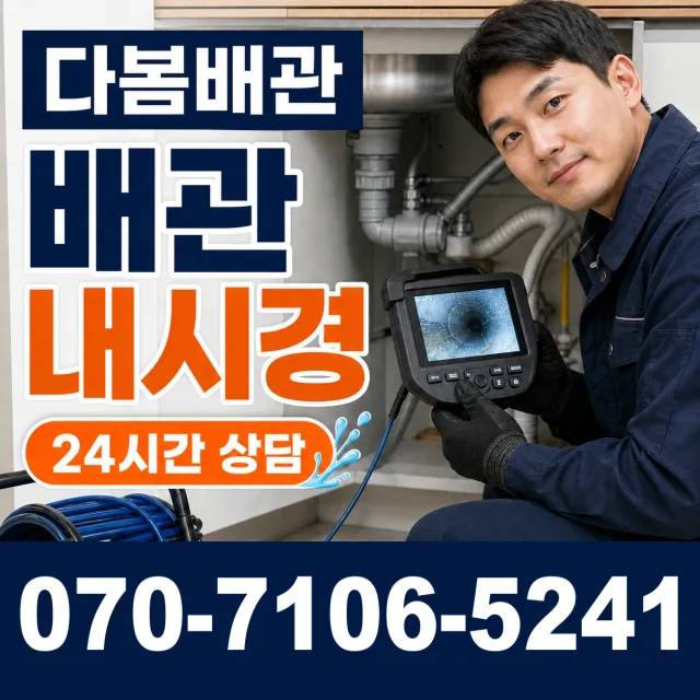 마산면 갑산리 배수구뚫기 상담 이미지 3