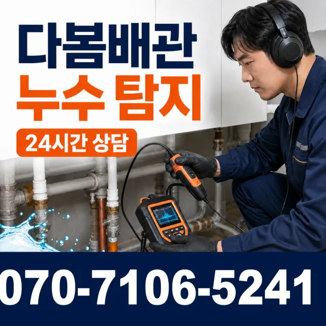 마산면 갑산리 배수구뚫기 상담 이미지 5