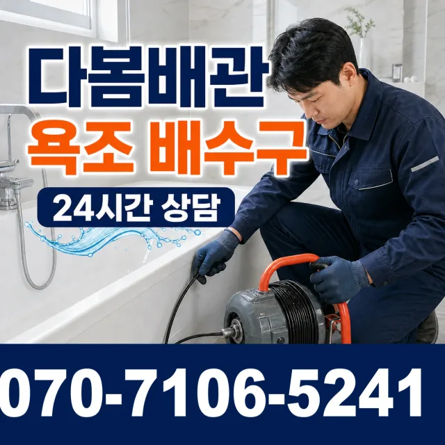 마산면 갑산리 배수구뚫기 상담 이미지 6