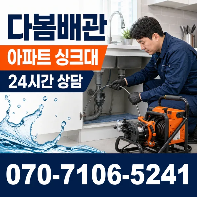 마산면 갑산리 배수구뚫기 상담 이미지 7