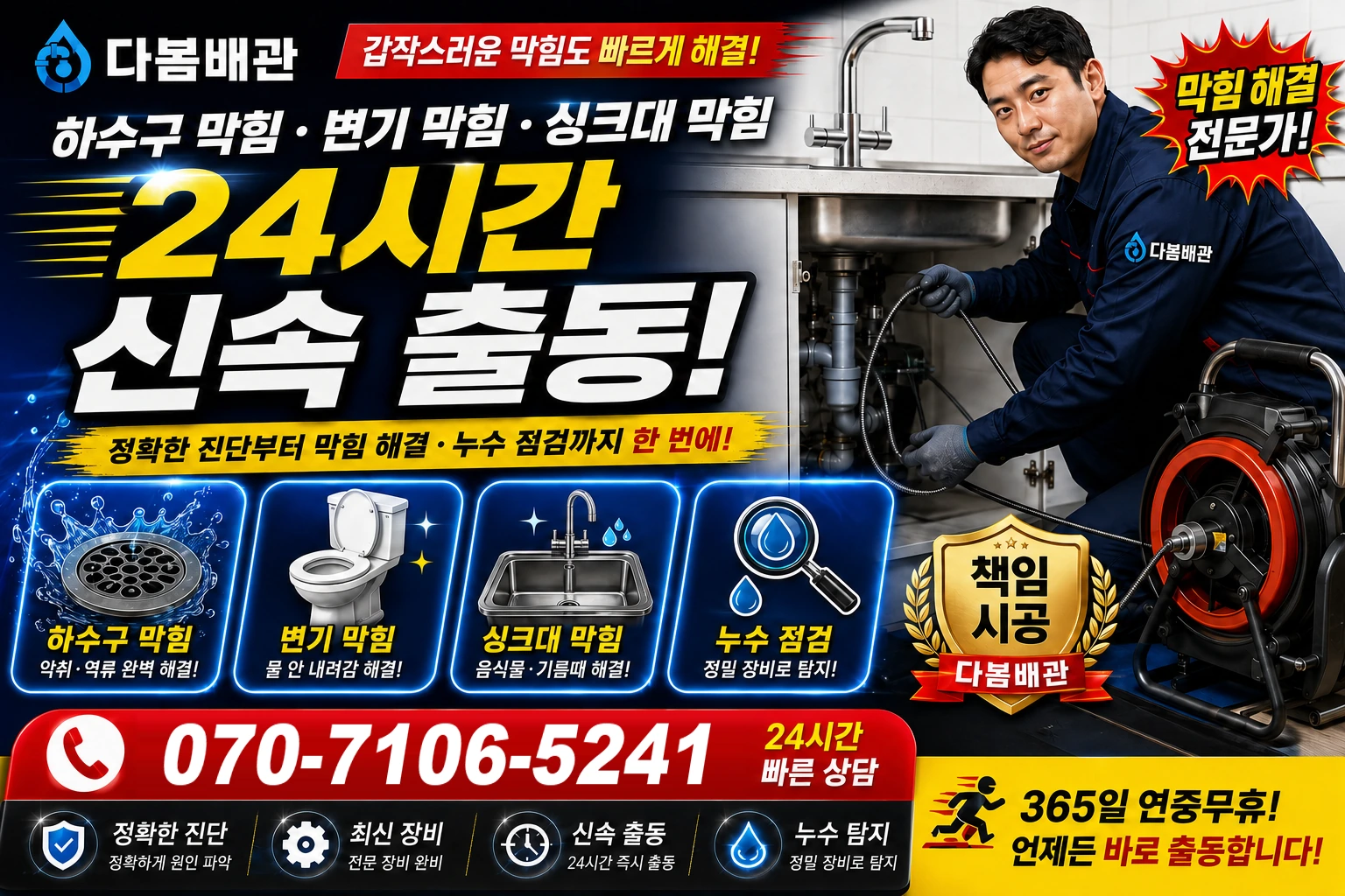 갑산리 하수구 막힘 변기 막힘 싱크대 막힘 24시간 신속 출동